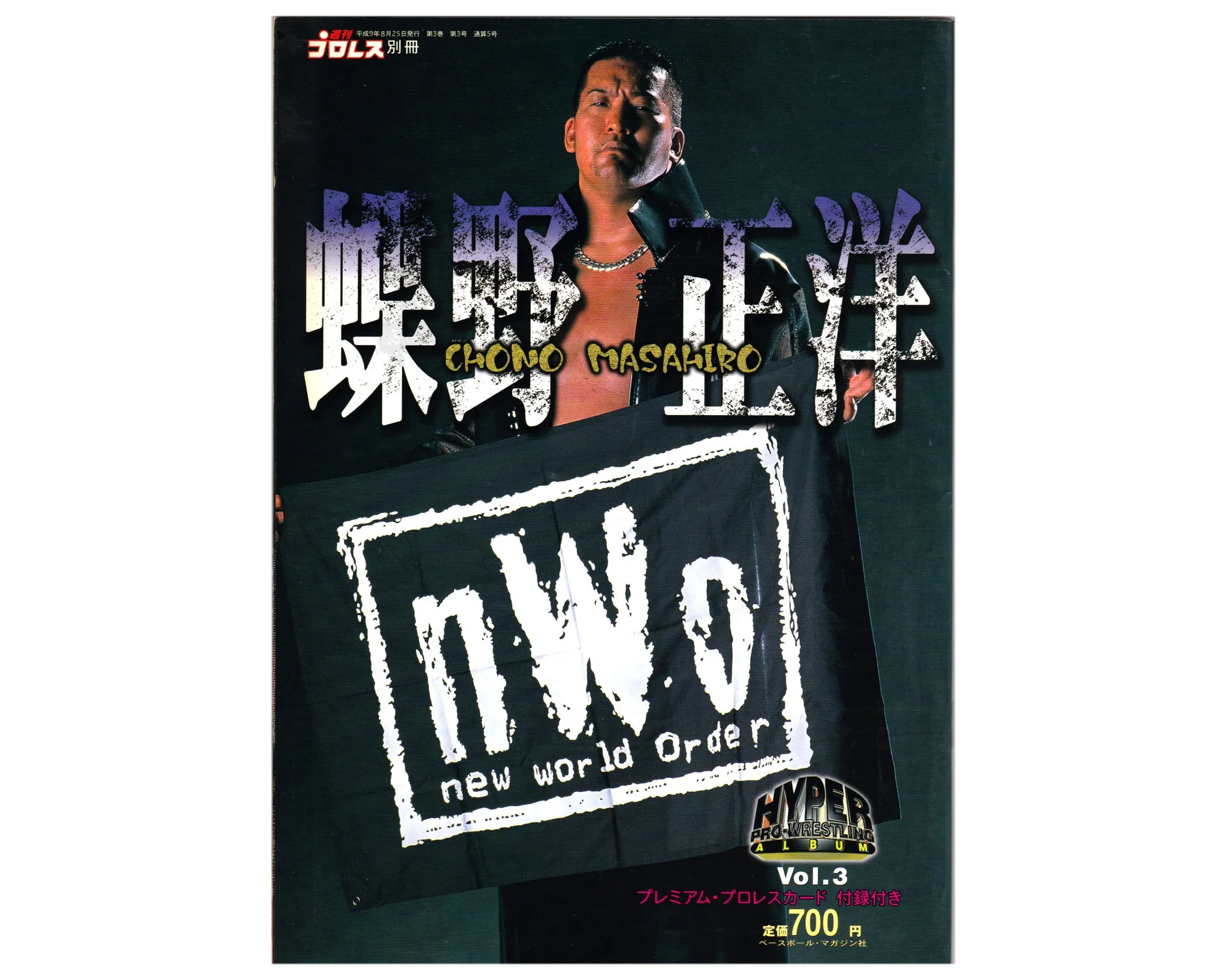 MASAHIRO CHONO HYPER PRO-WRESTLING ALBUM VOL. 3