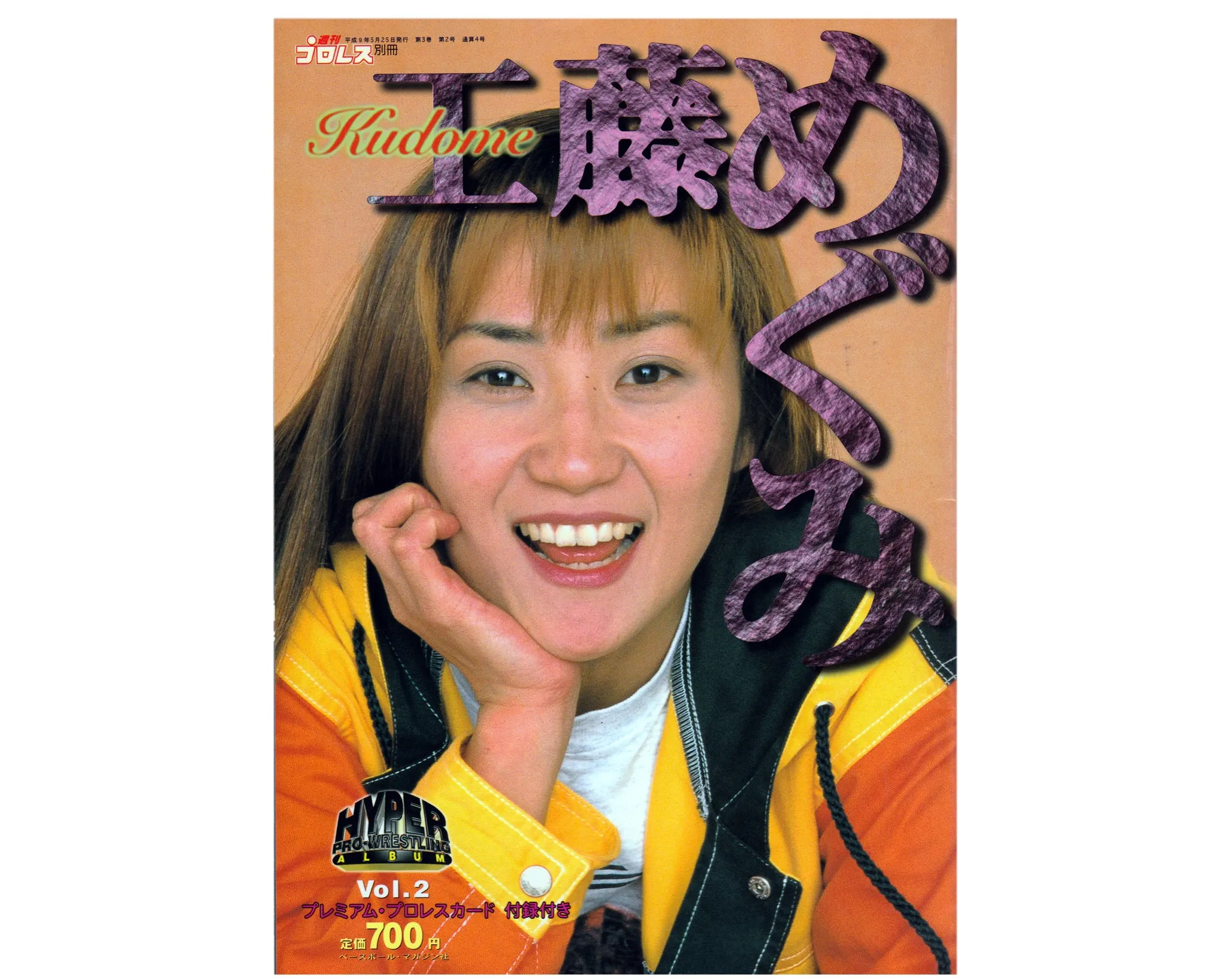 MEGUMI KUDO HYPER PRO-WRESTLING ALBUM VOL. 2