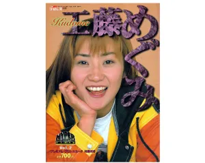 MEGUMI KUDO HYPER PRO-WRESTLING ALBUM VOL. 2